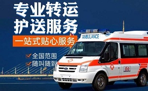 天津市河北区救护车出租长途转运